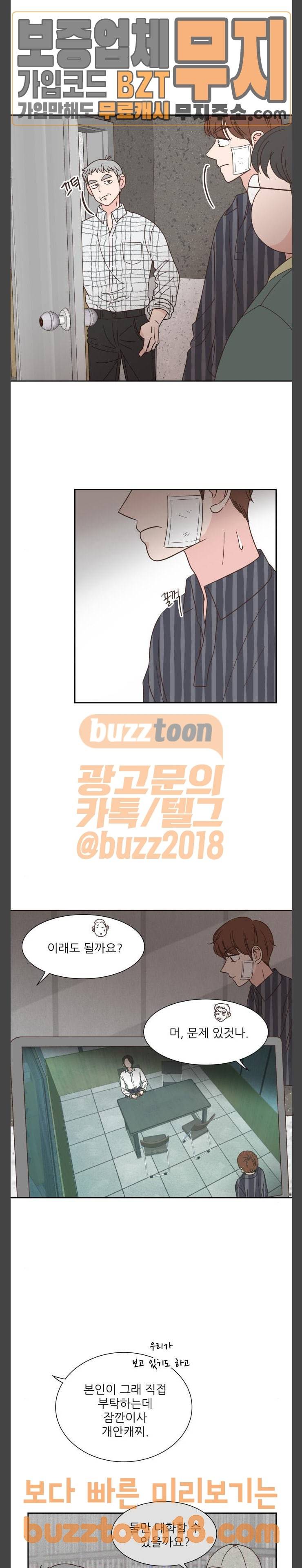 유일무이 로맨스 79화 3