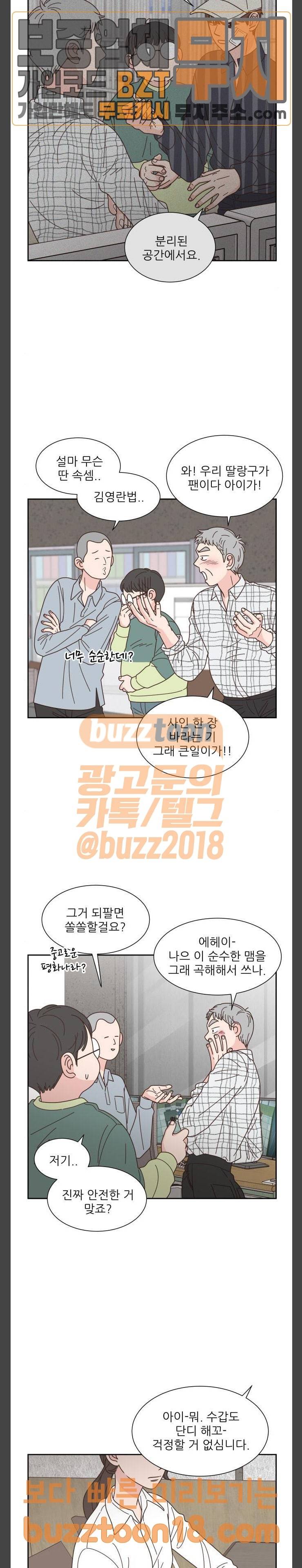 유일무이 로맨스 79화 4