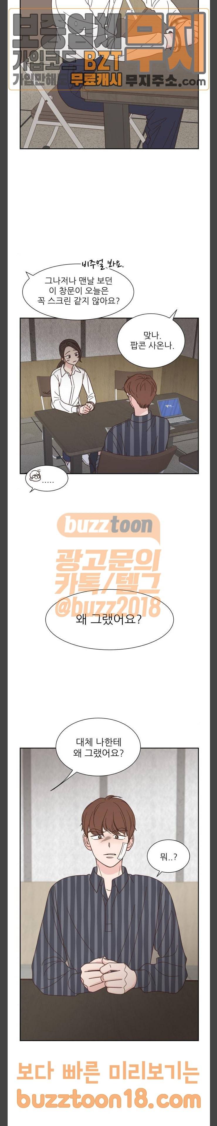 유일무이 로맨스 79화 5