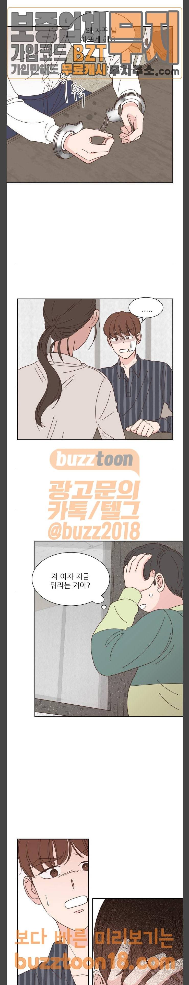 유일무이 로맨스 79화 6