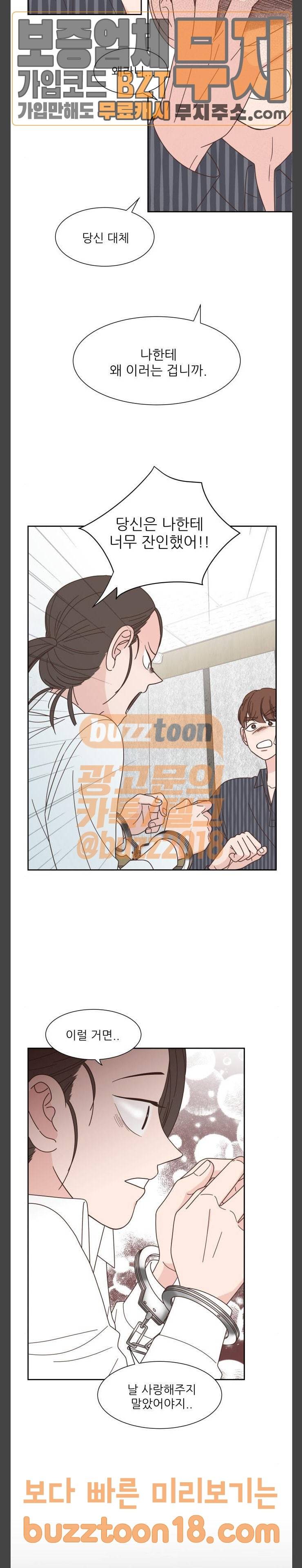 유일무이 로맨스 79화 7