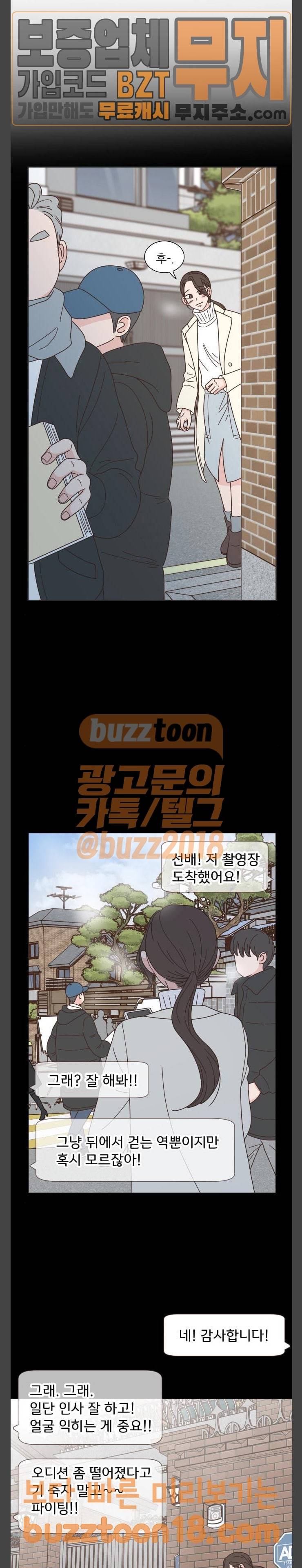 유일무이 로맨스 79화 8