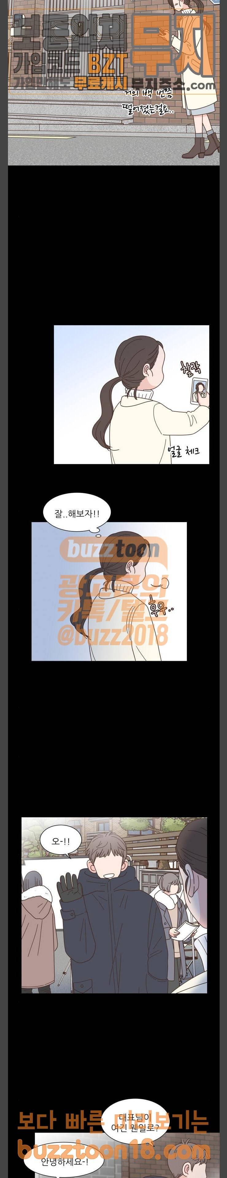 유일무이 로맨스 79화 9
