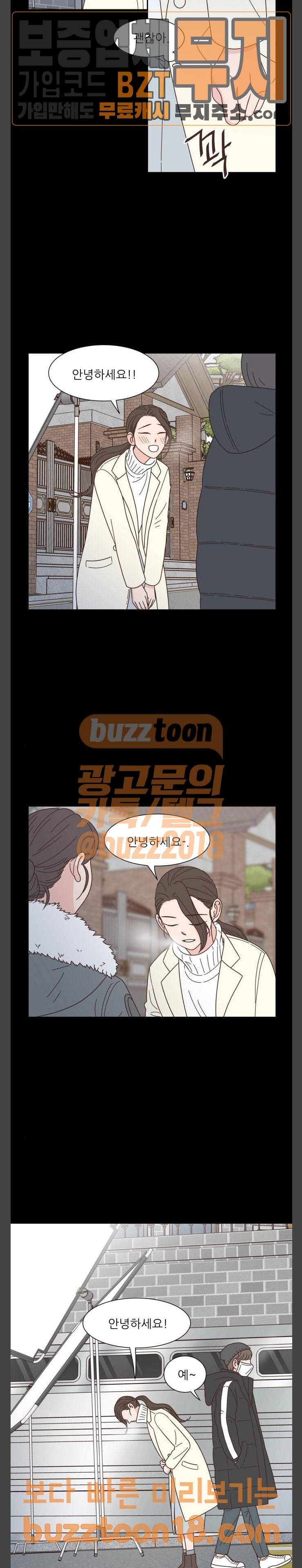 유일무이 로맨스 79화 11