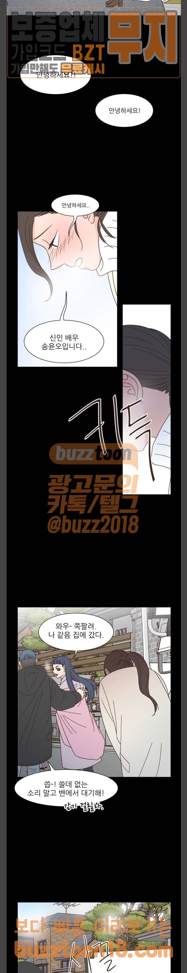 유일무이 로맨스 79화 12