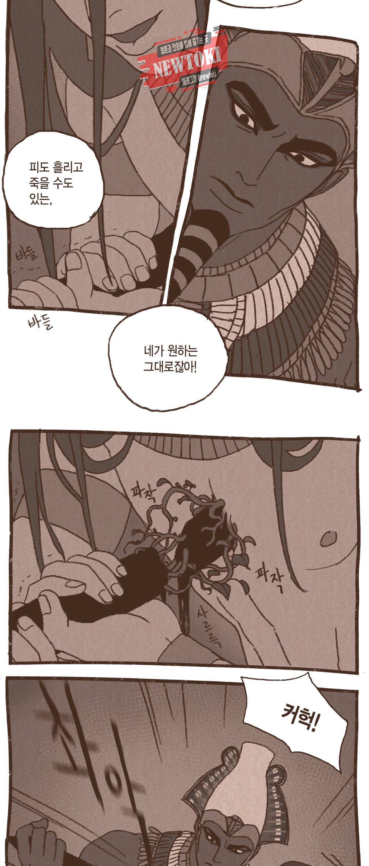 엔네아드(ENNEAD) 엔네아드 ENNEAD 48화 2