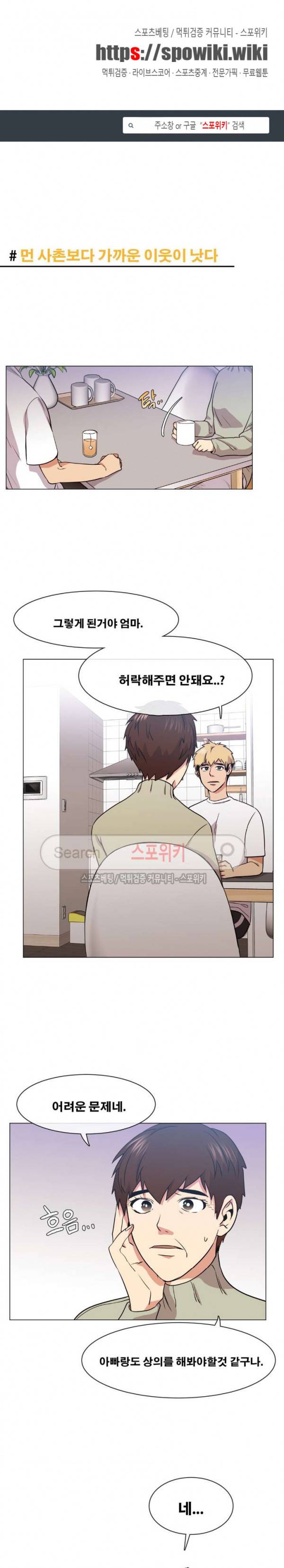 오해가 계속되면 오예입니다 63화 1