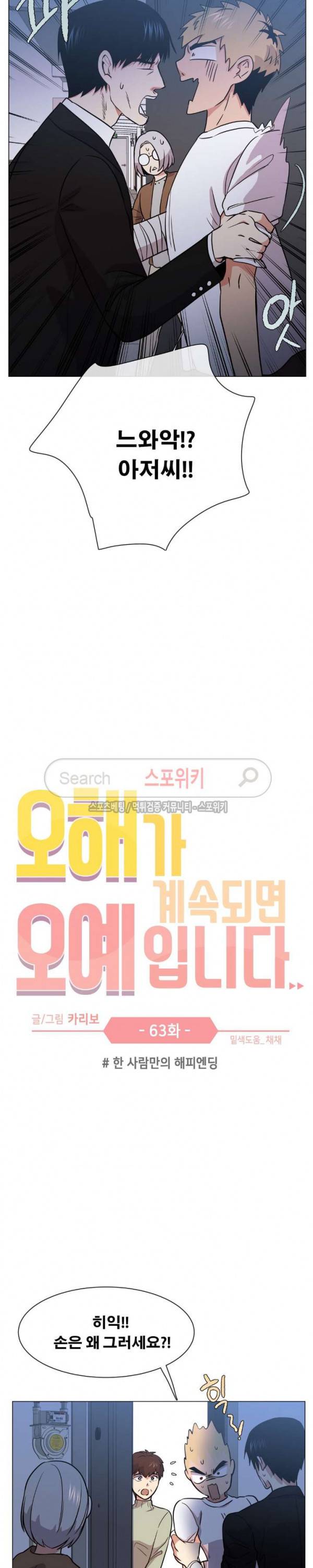 오해가 계속되면 오예입니다 63화 3