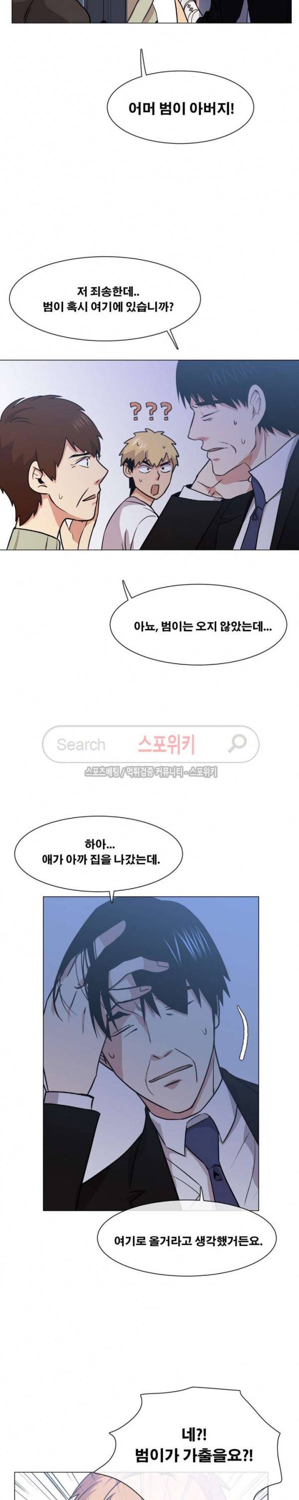 오해가 계속되면 오예입니다 63화 4