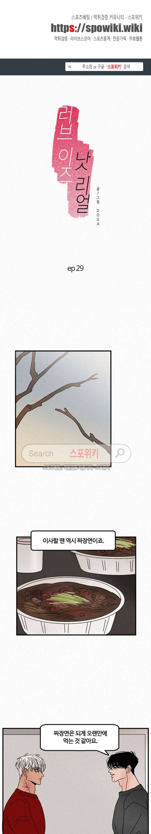 러브 이즈 낫 리얼 29화 1