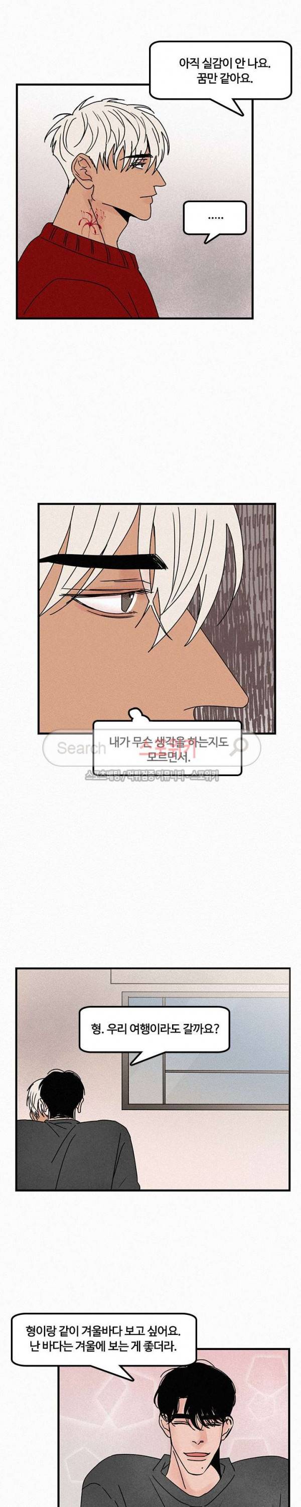 러브 이즈 낫 리얼 29화 3