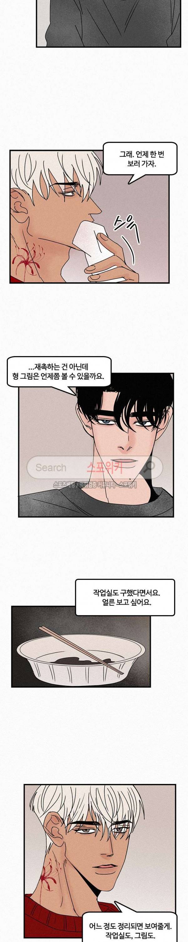 러브 이즈 낫 리얼 29화 4