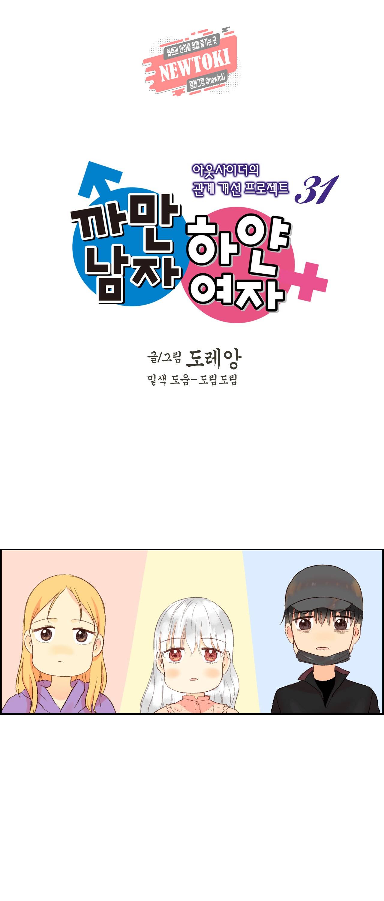 까만남자 하얀여자 31화 1