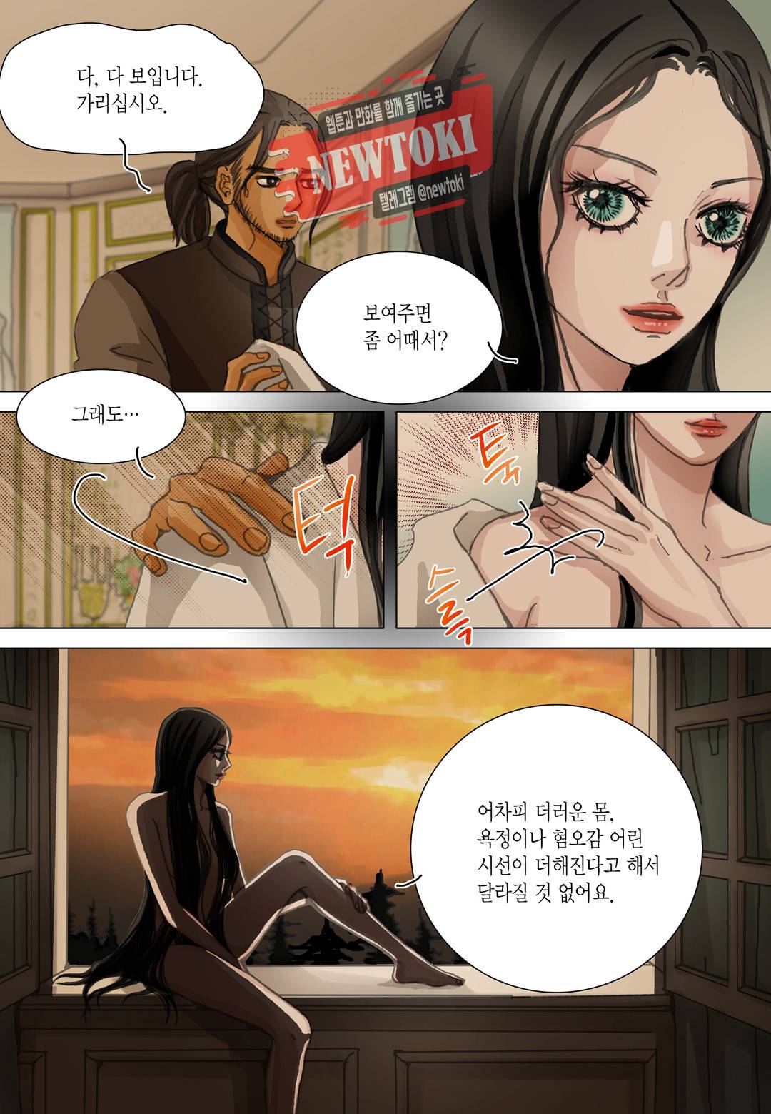 군주의 여인(컬러연재) 46화 5