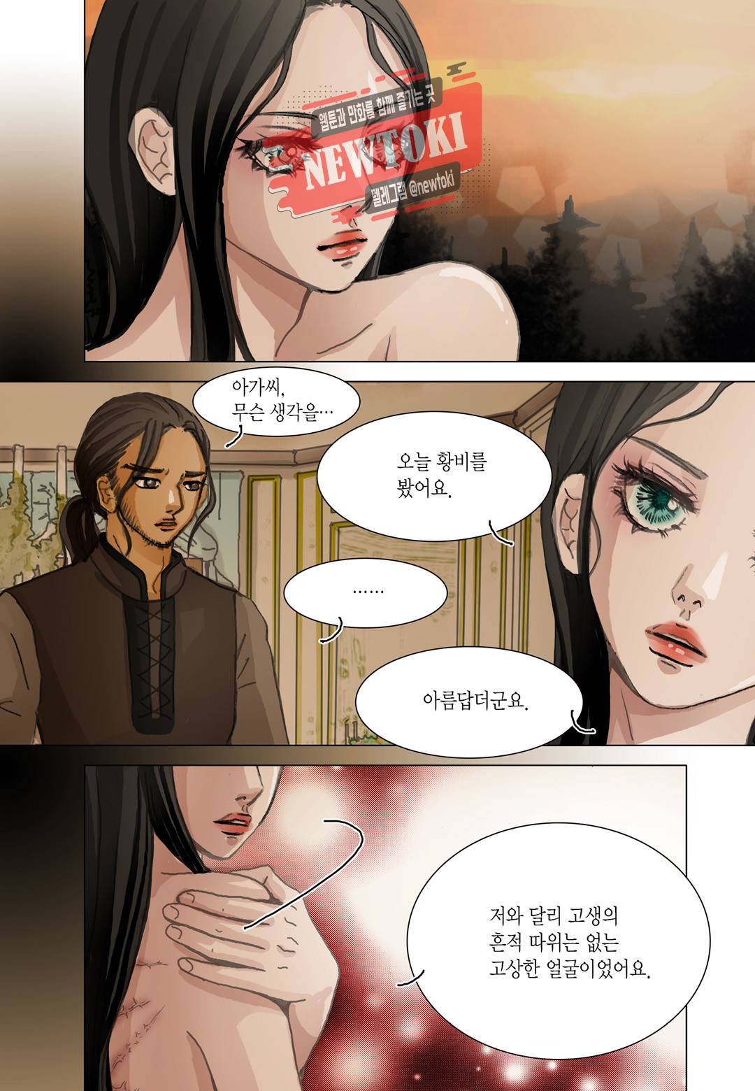 군주의 여인(컬러연재) 46화 6