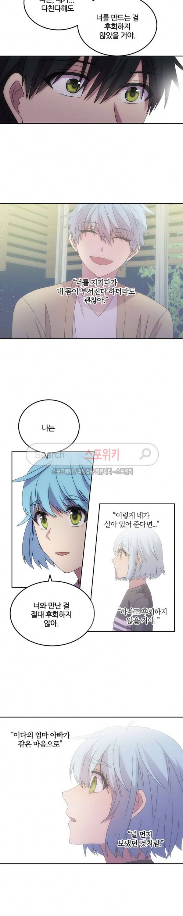 헬로 마이 안드로이드 38화 4