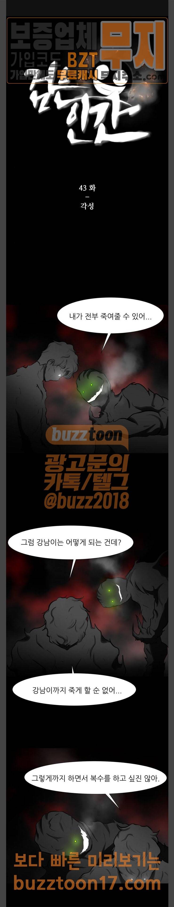 검은인간 43화 각성 1