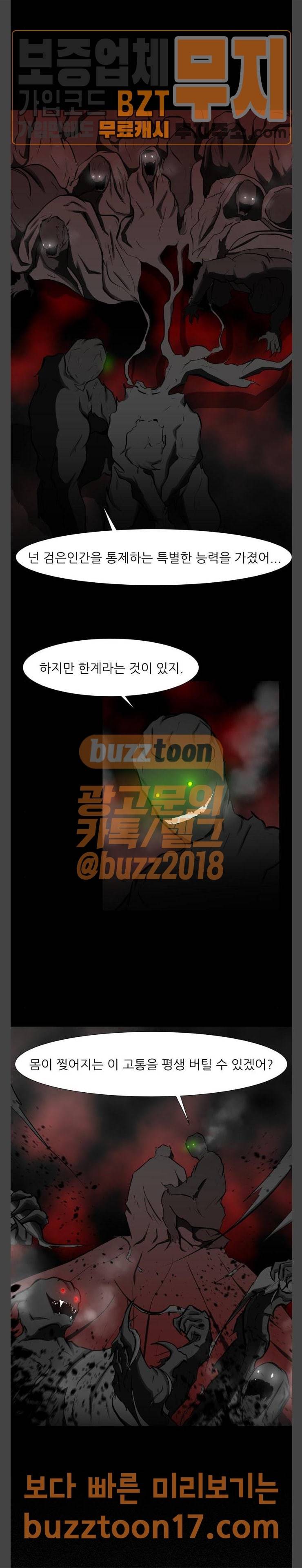 검은인간 43화 각성 2