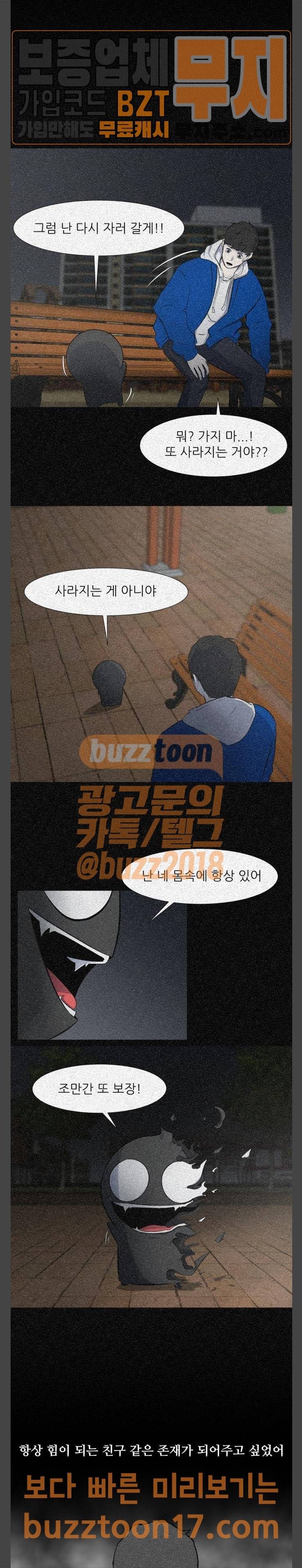 검은인간 43화 각성 3