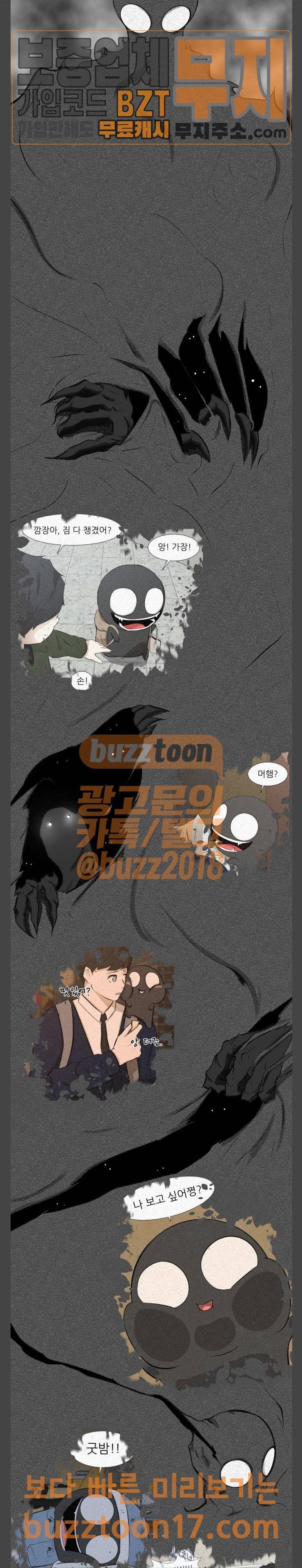 검은인간 43화 각성 4