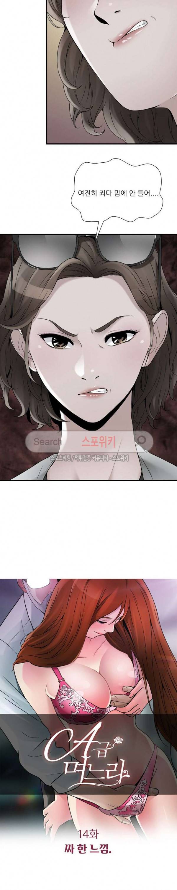 A급 며느리 14화 2