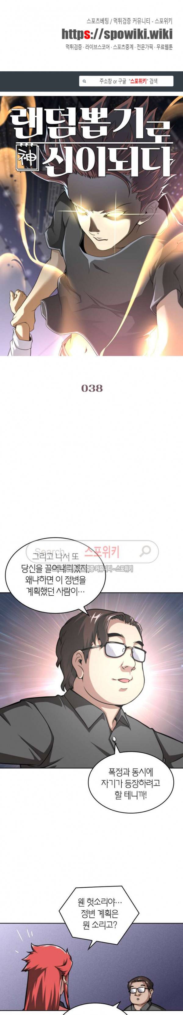 랜덤뽑기로 신이 되다 38화 1