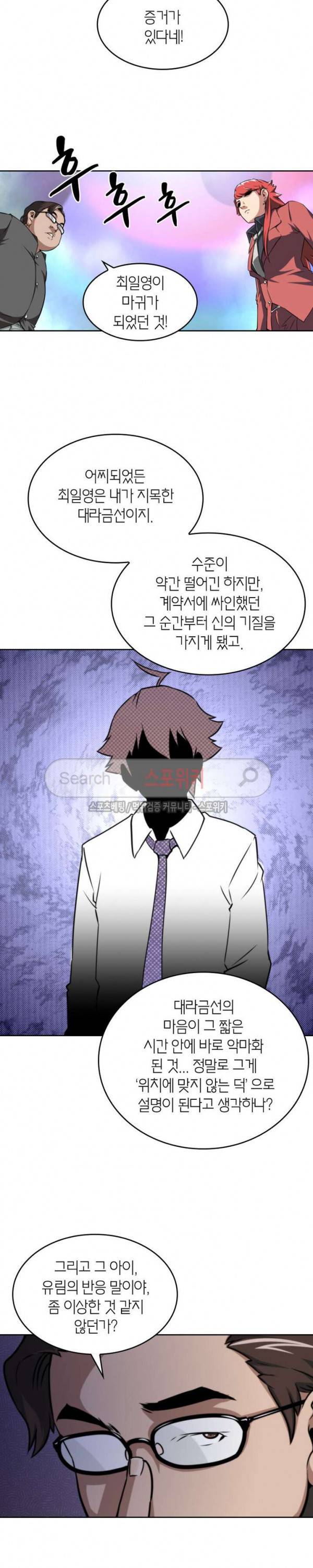 랜덤뽑기로 신이 되다 38화 2
