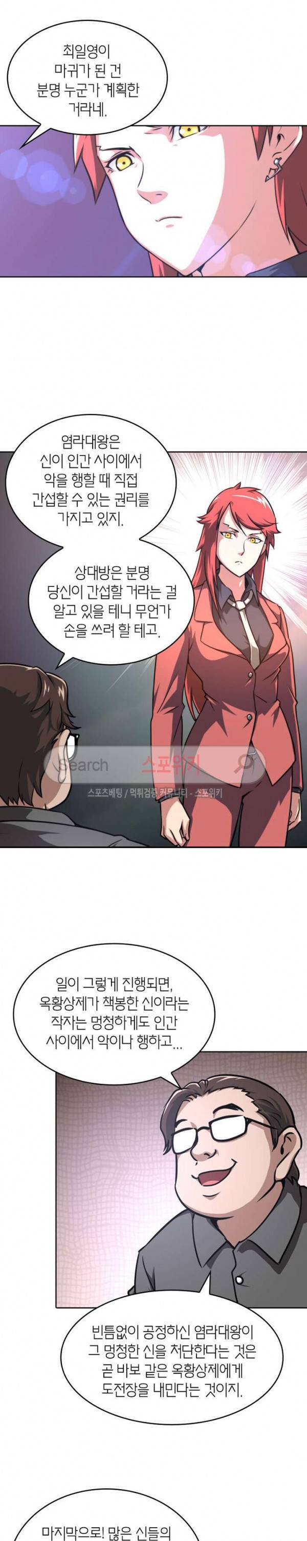 랜덤뽑기로 신이 되다 38화 3