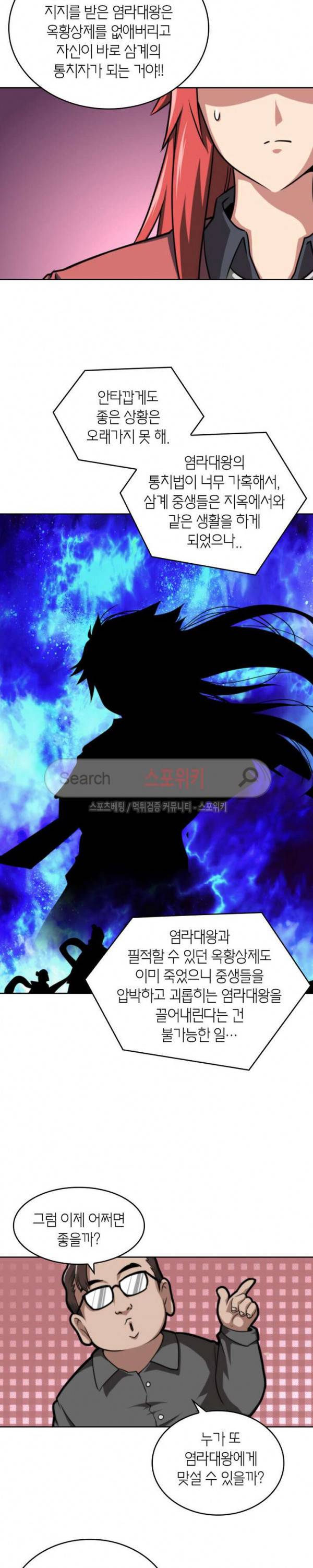 랜덤뽑기로 신이 되다 38화 4