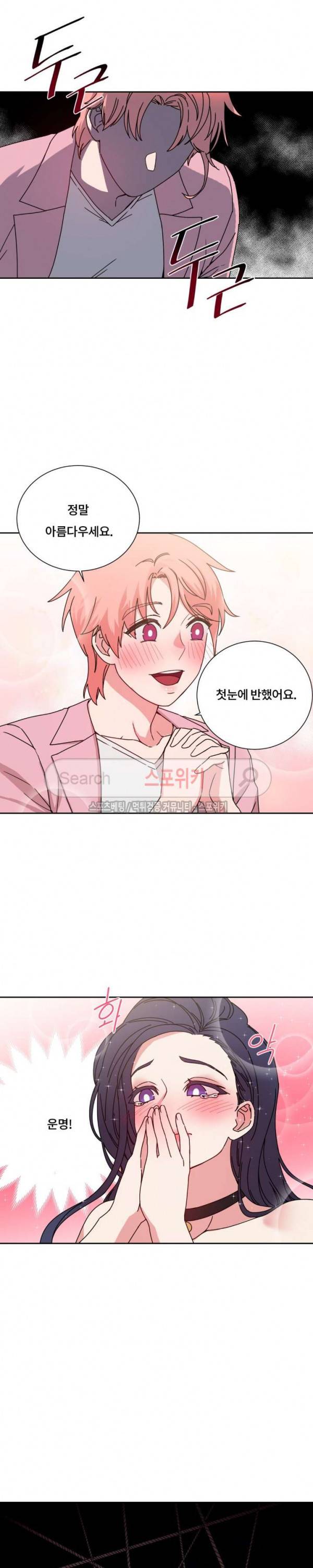 조여주세요 36화 3