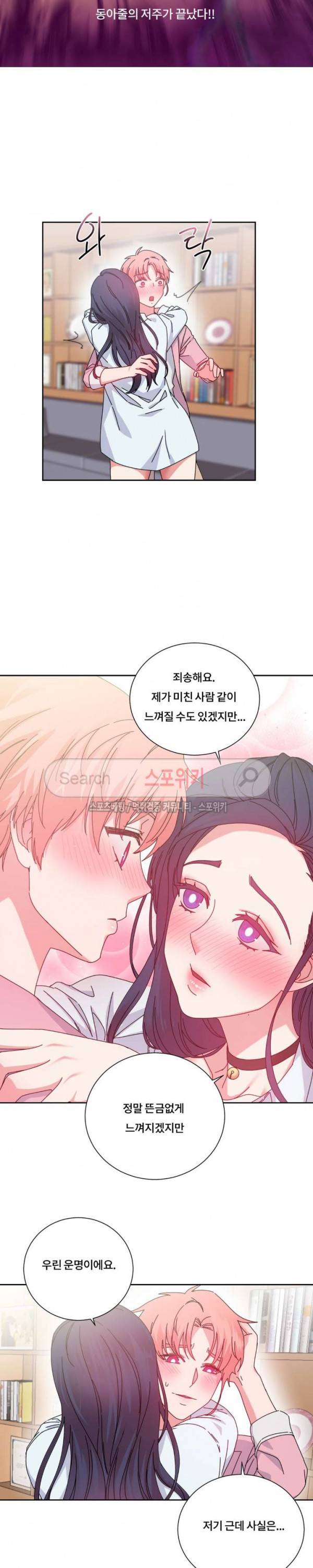 조여주세요 36화 5