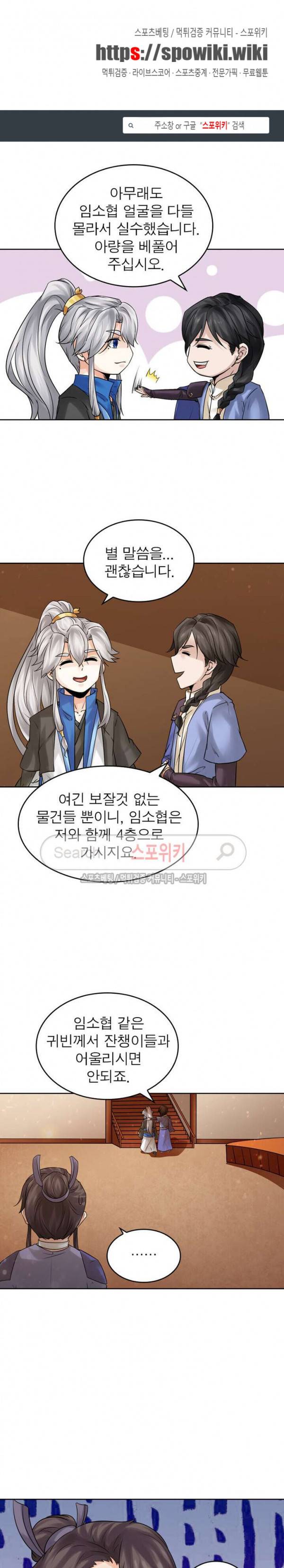 천신의 검혼 102화 1