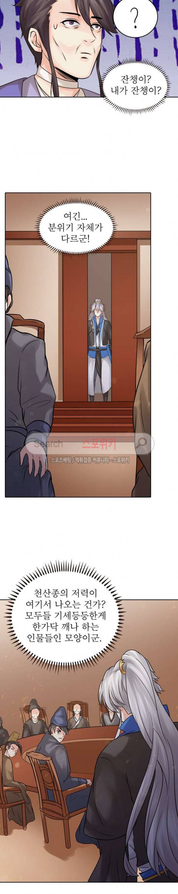 천신의 검혼 102화 2