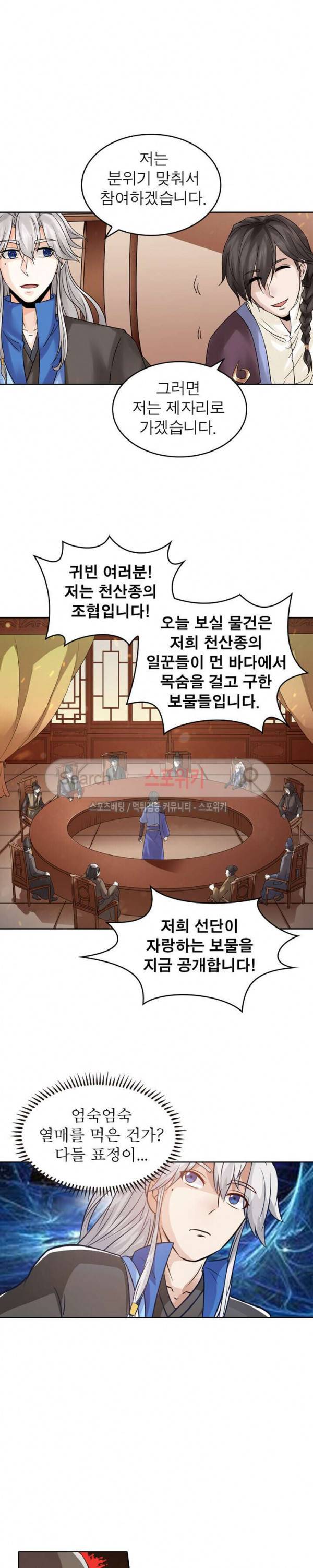천신의 검혼 102화 3