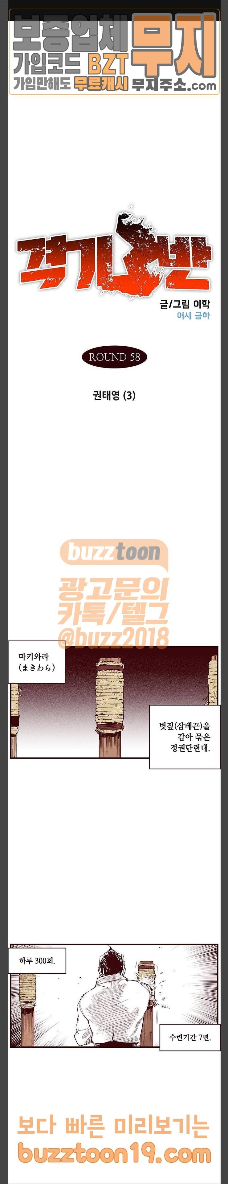 격기 3반  격기3반 107화 권태영 (3) 1