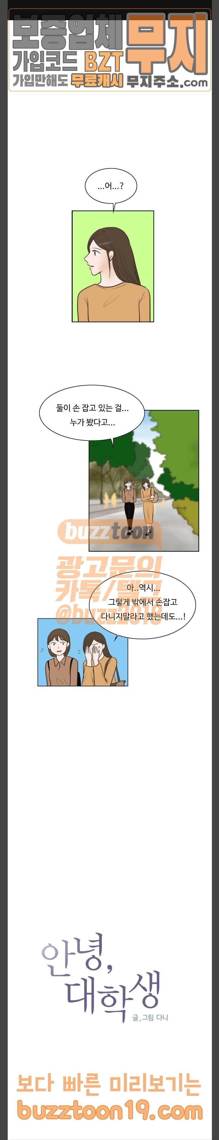 안녕, 대학생 마지막화 1