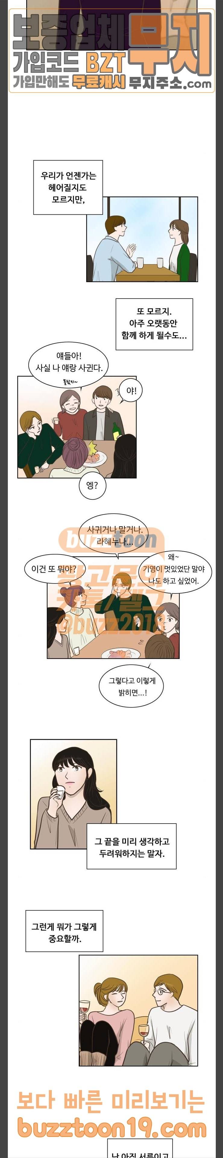 안녕, 대학생 마지막화 9