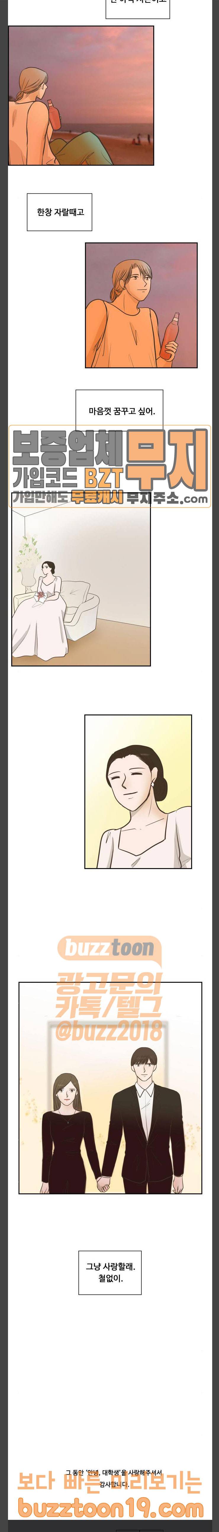 안녕, 대학생 마지막화 21
