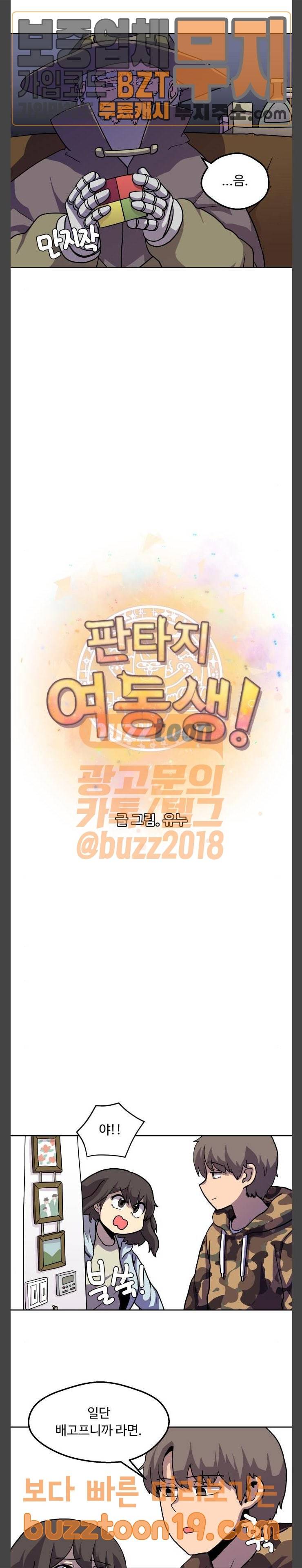 판타지 여동생! 16화 강준혁 2