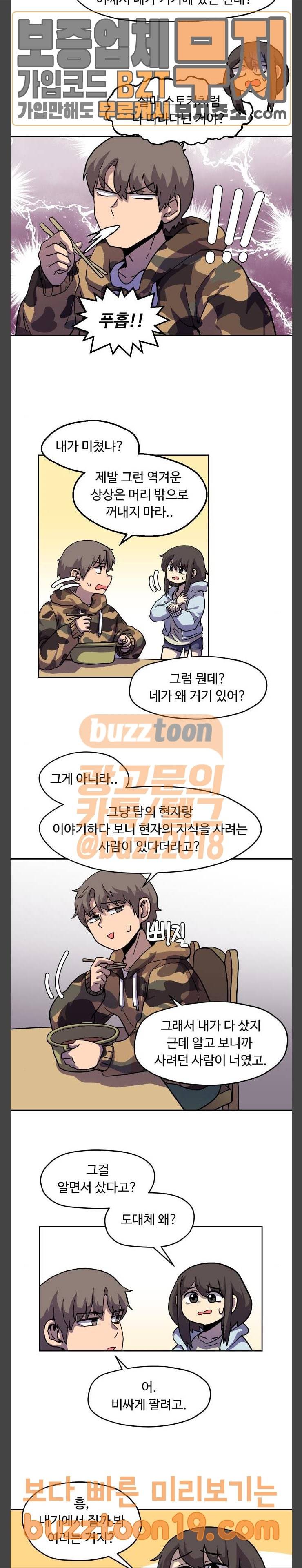 판타지 여동생! 16화 강준혁 4