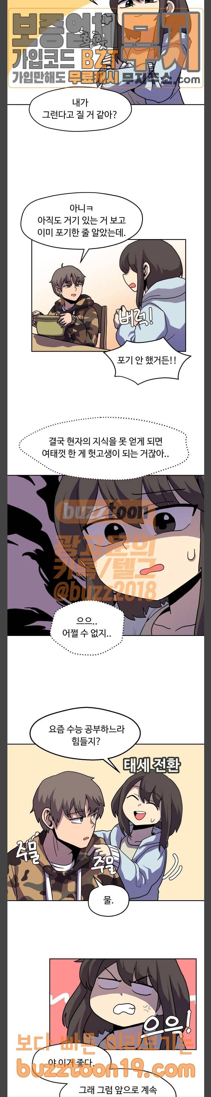 판타지 여동생! 16화 강준혁 5