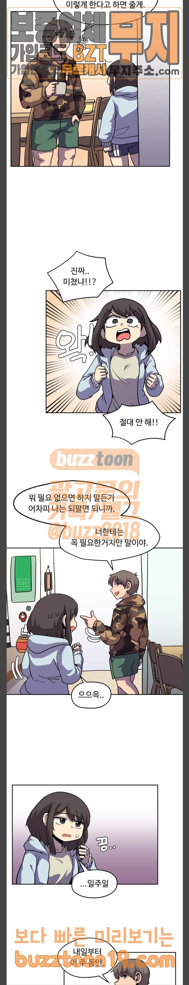 판타지 여동생! 16화 강준혁 6