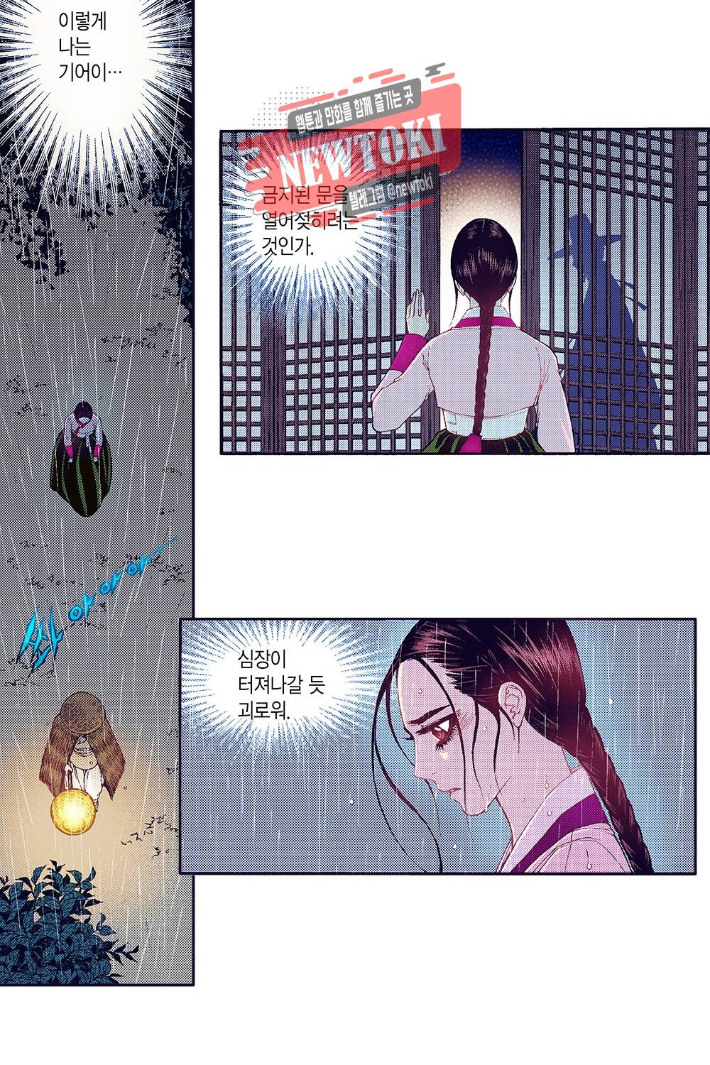 밤을 걷는 선비 40화 8