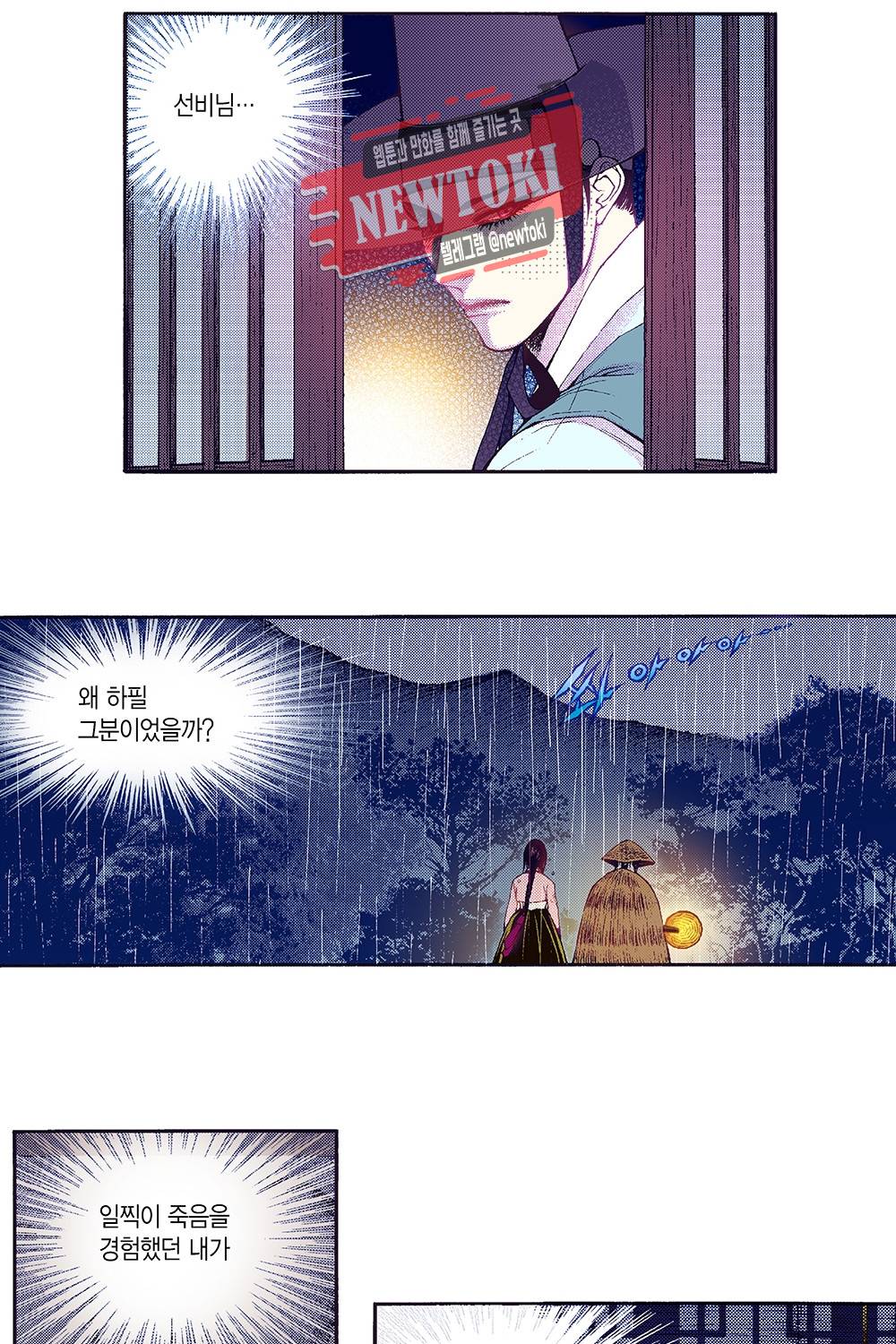 밤을 걷는 선비 40화 9