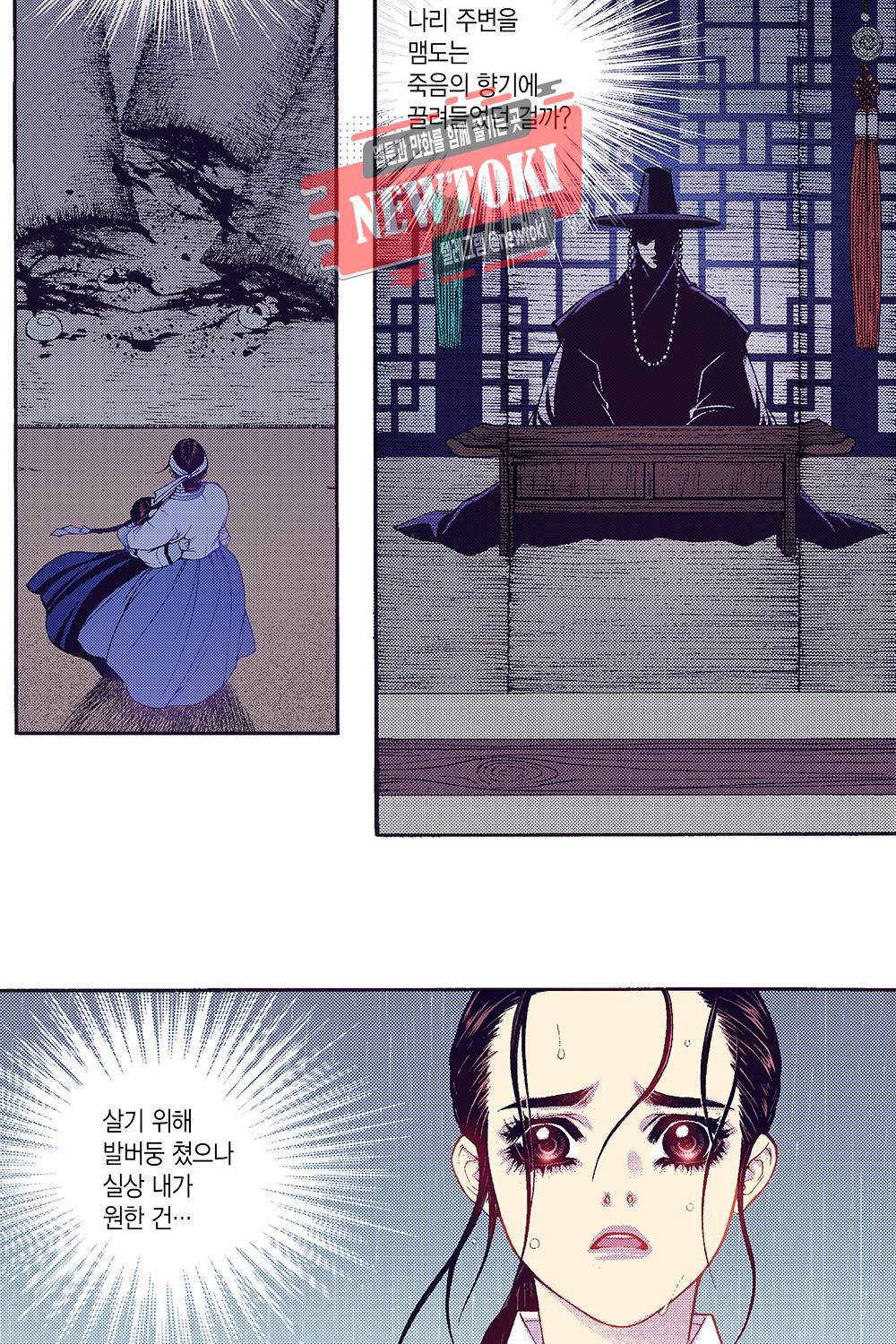 밤을 걷는 선비 40화 10