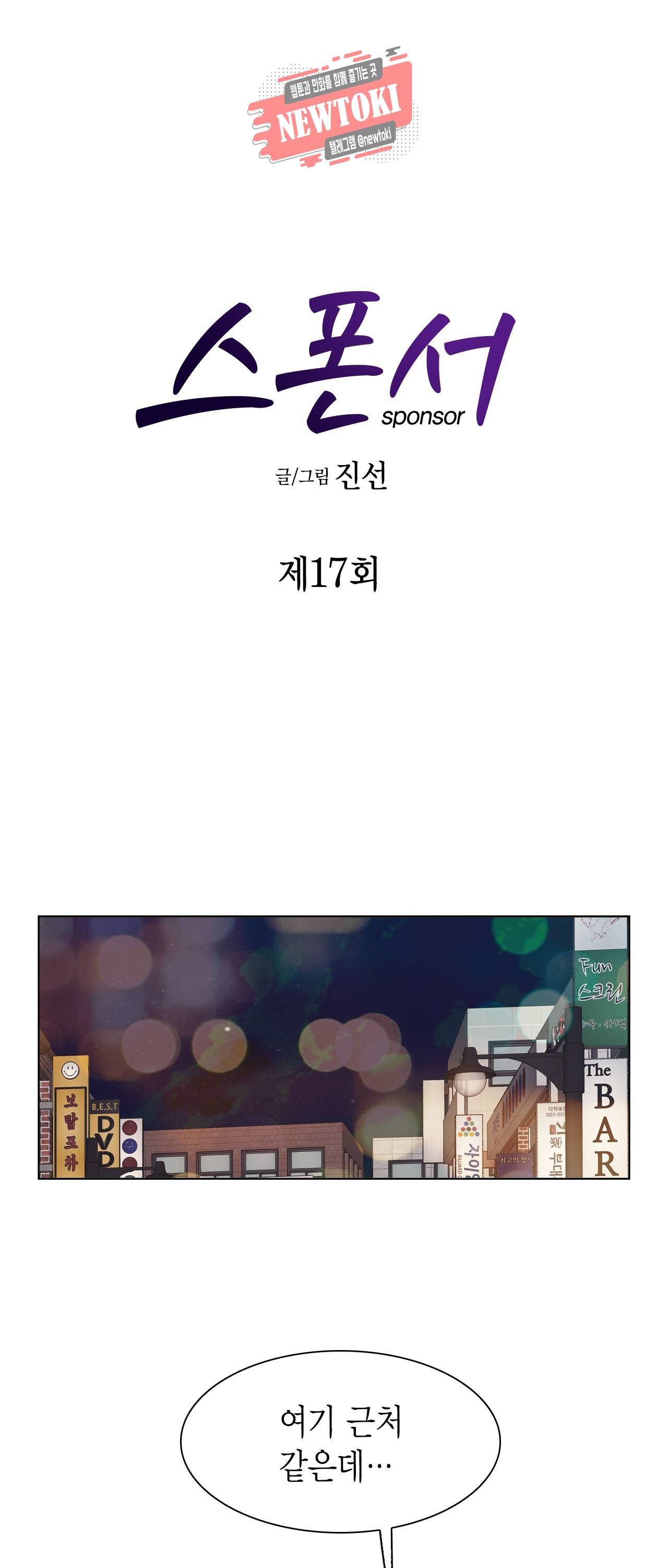 스폰서(BL) 17화 1