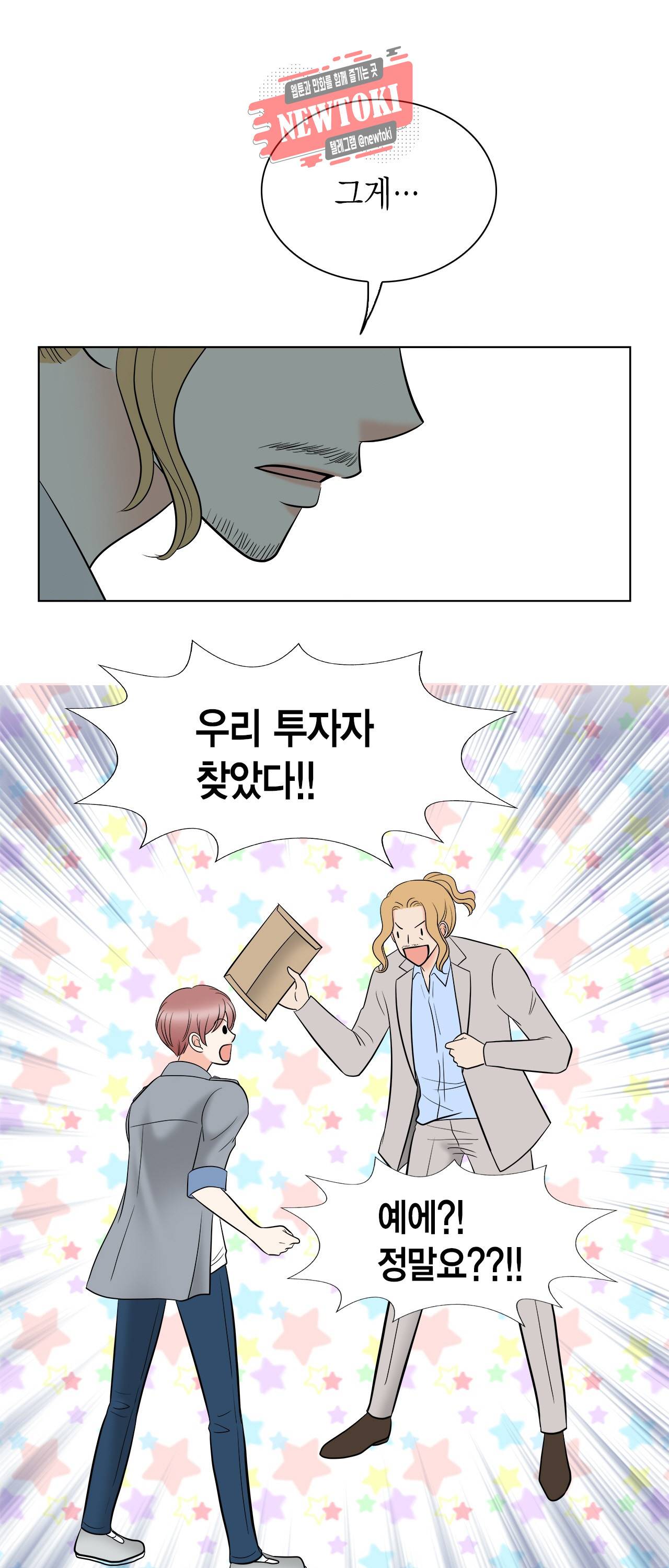 스폰서(BL) 17화 5