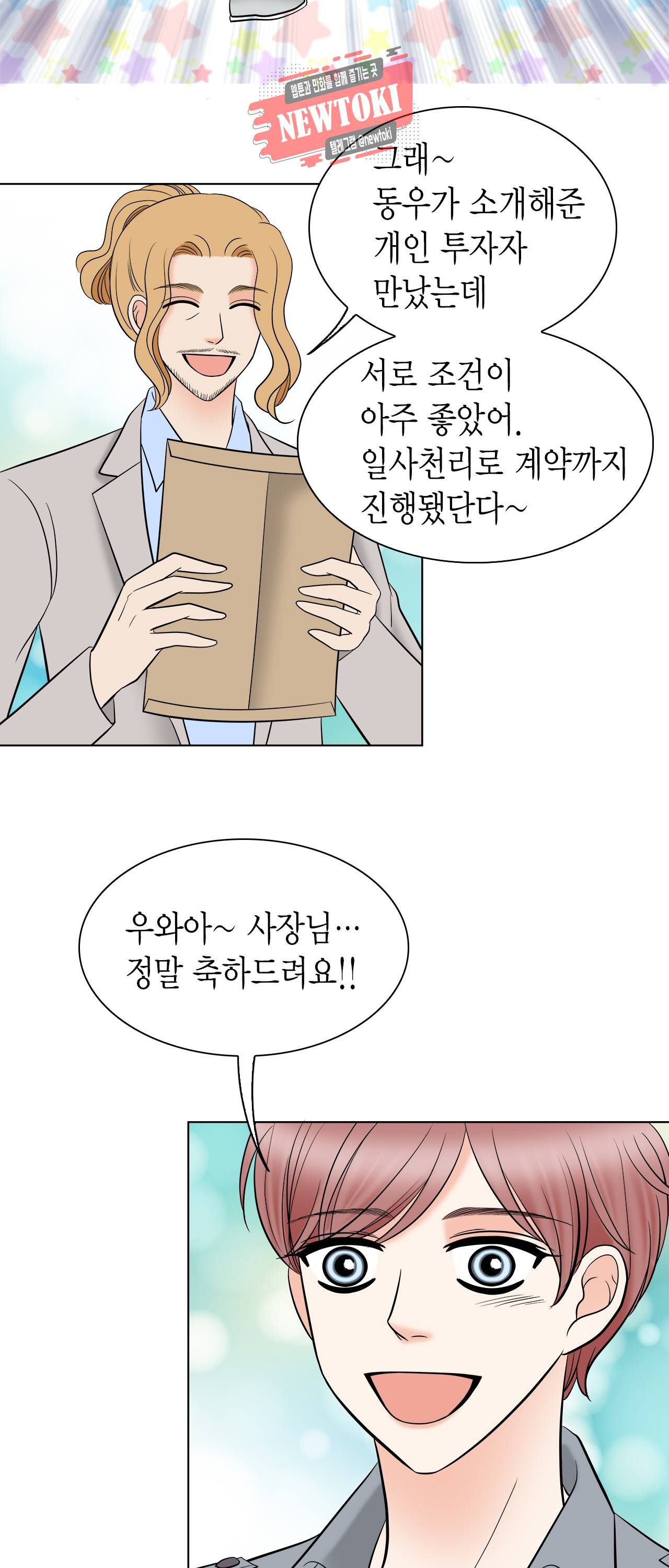 스폰서(BL) 17화 6