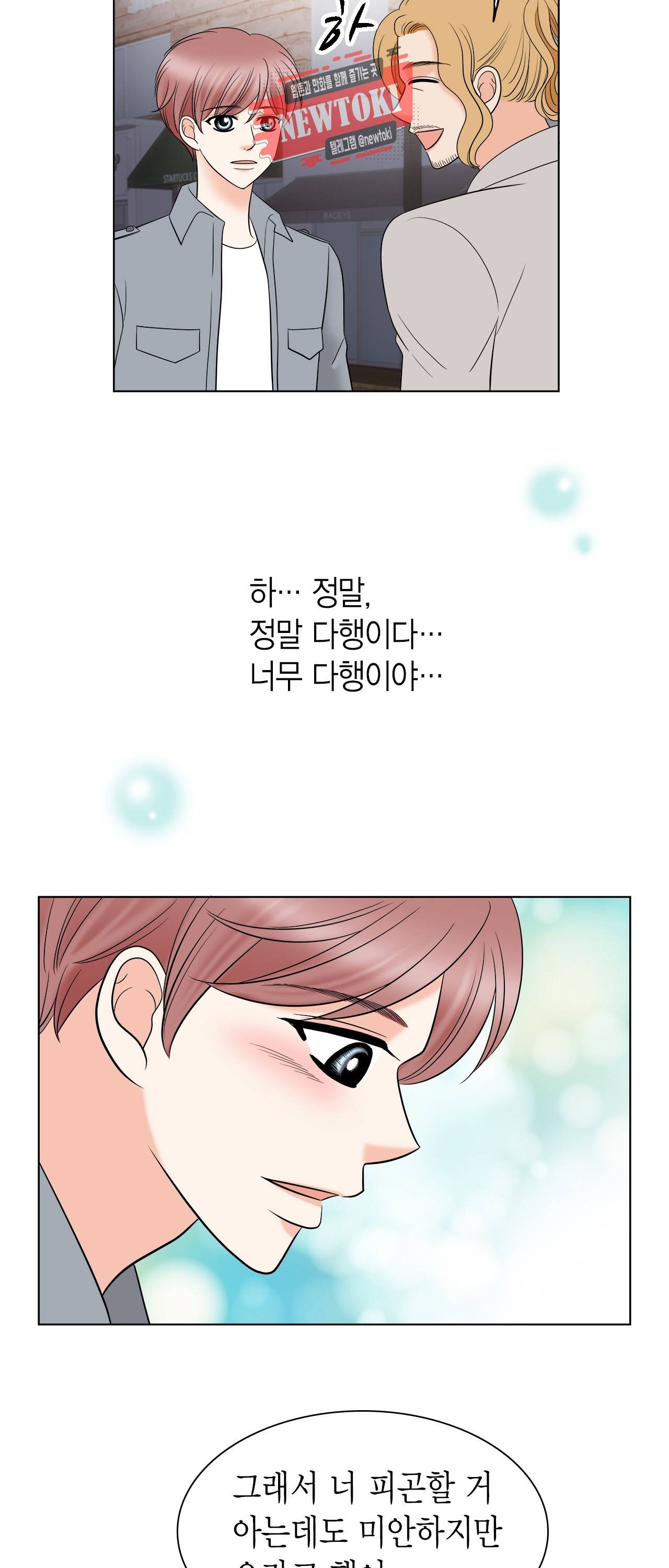 스폰서(BL) 17화 9
