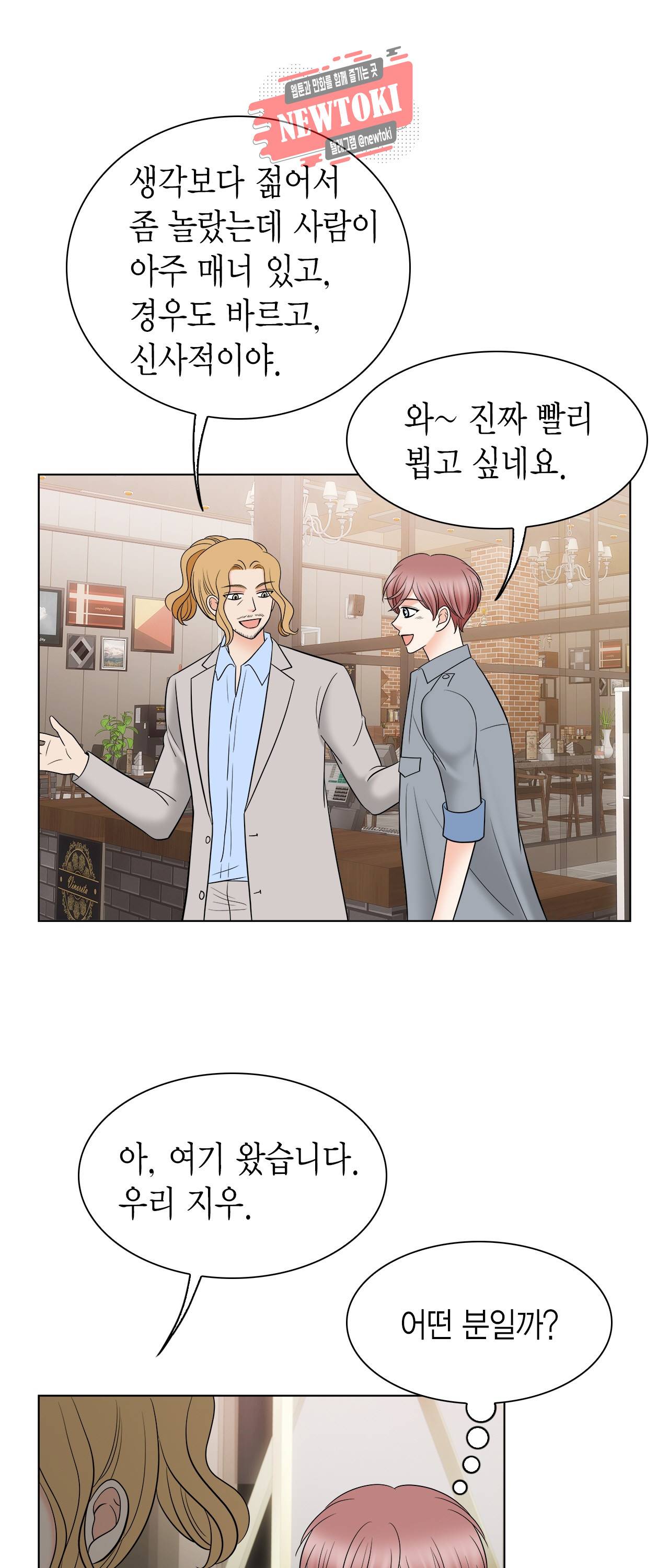 스폰서(BL) 17화 11